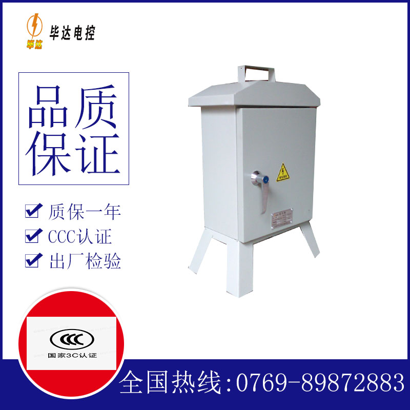 土默特右临时控制箱